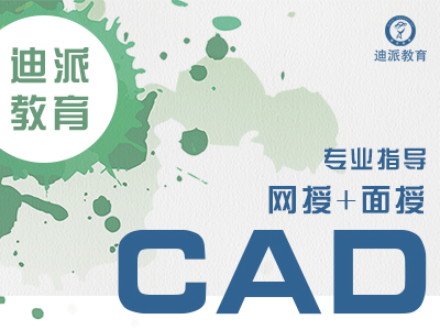 大连CAD学习班二维三维CAD制图机械CAD培训