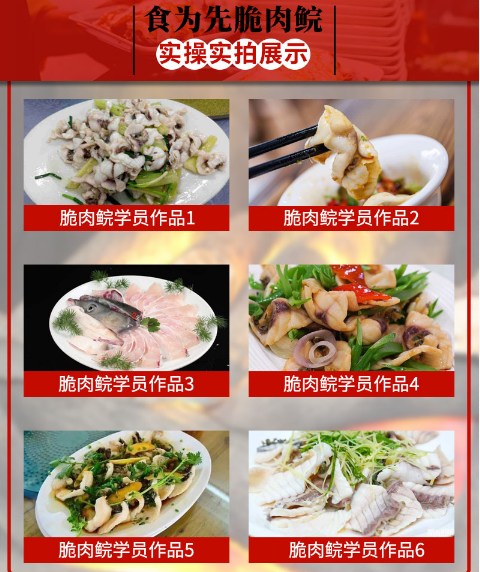 脆肉鲩制作项目培训往期学员作品